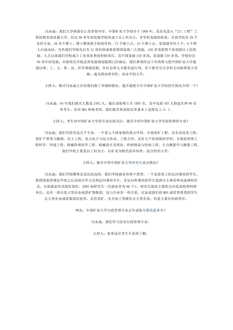 中国矿业大学采矿工程考研心得精品_第4页