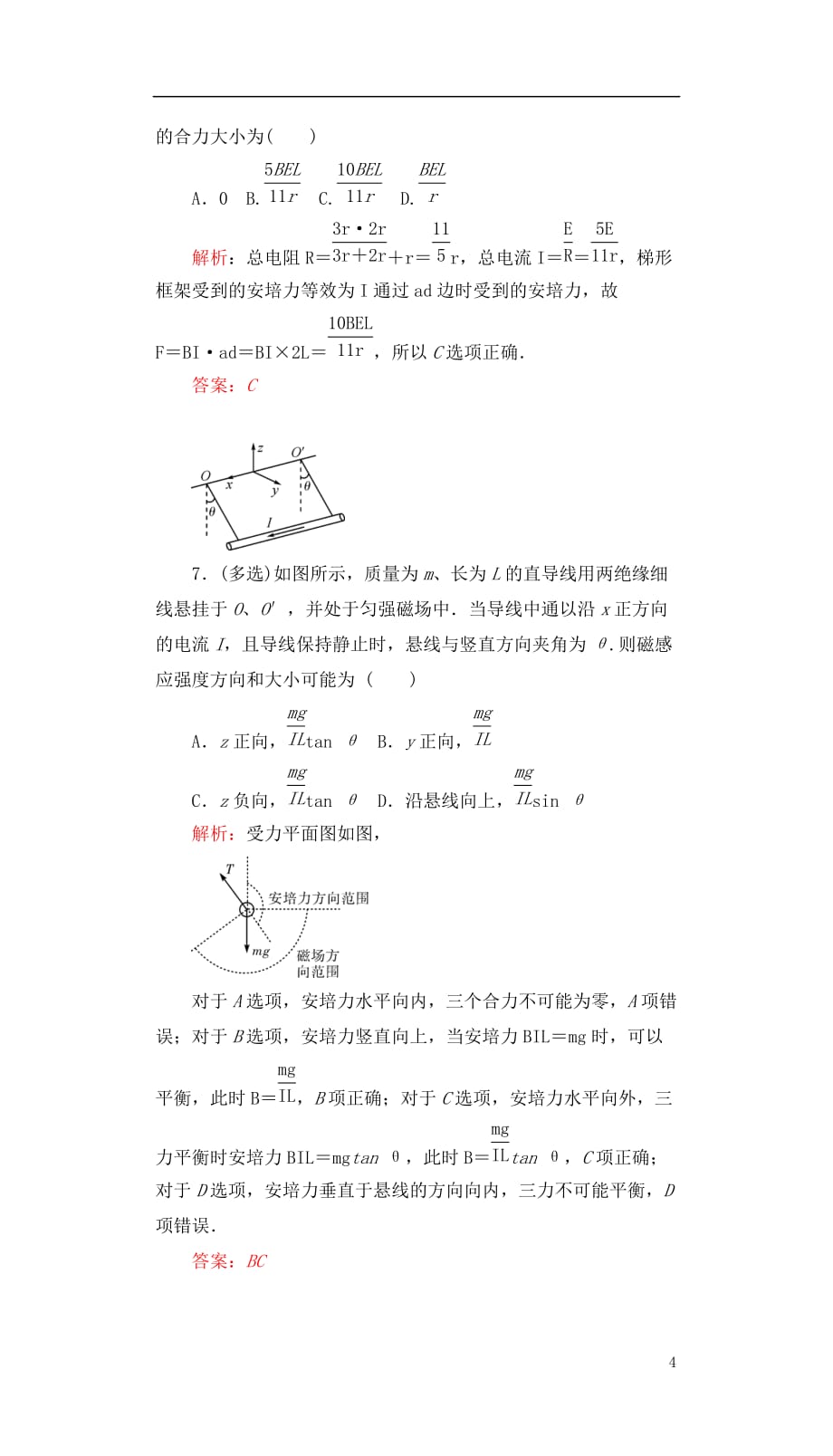 高三物理一轮复习 第八章 磁场 23 磁场 磁场对电流的作用力课时达标_第4页