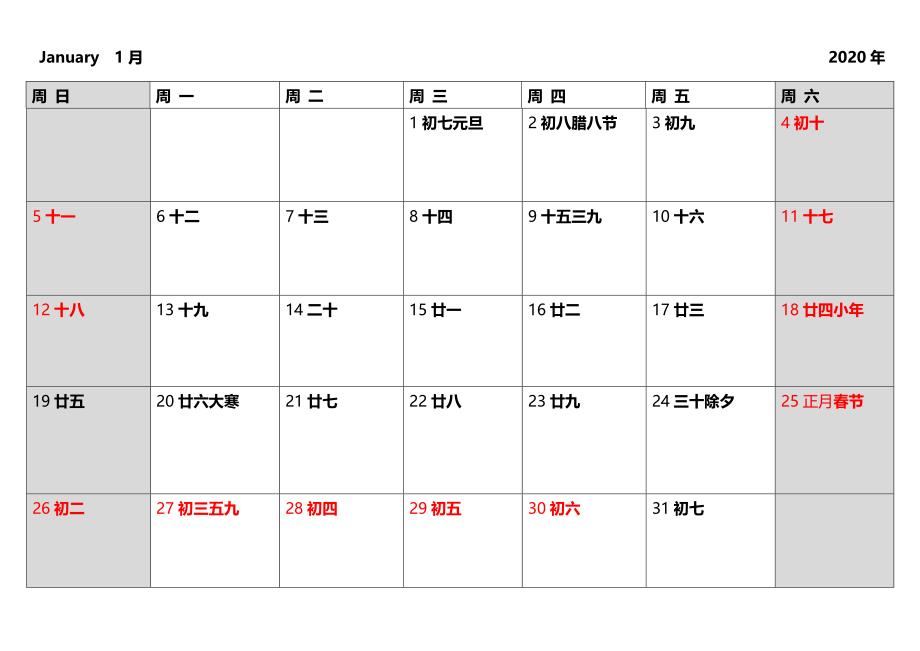 2020年日历表打印版精品_第1页