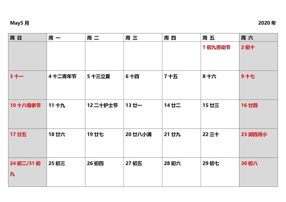 2020年日历表打印版精品_第5页