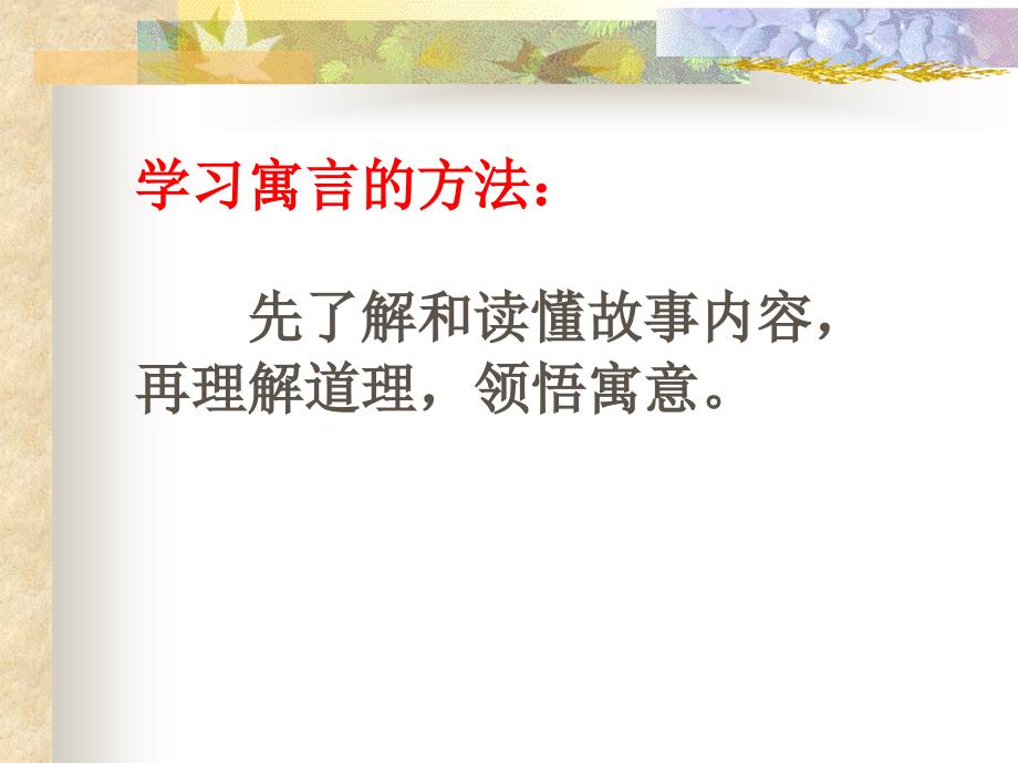 沪教版 语文 四年级 下 15东郭先生和狼课件_第3页