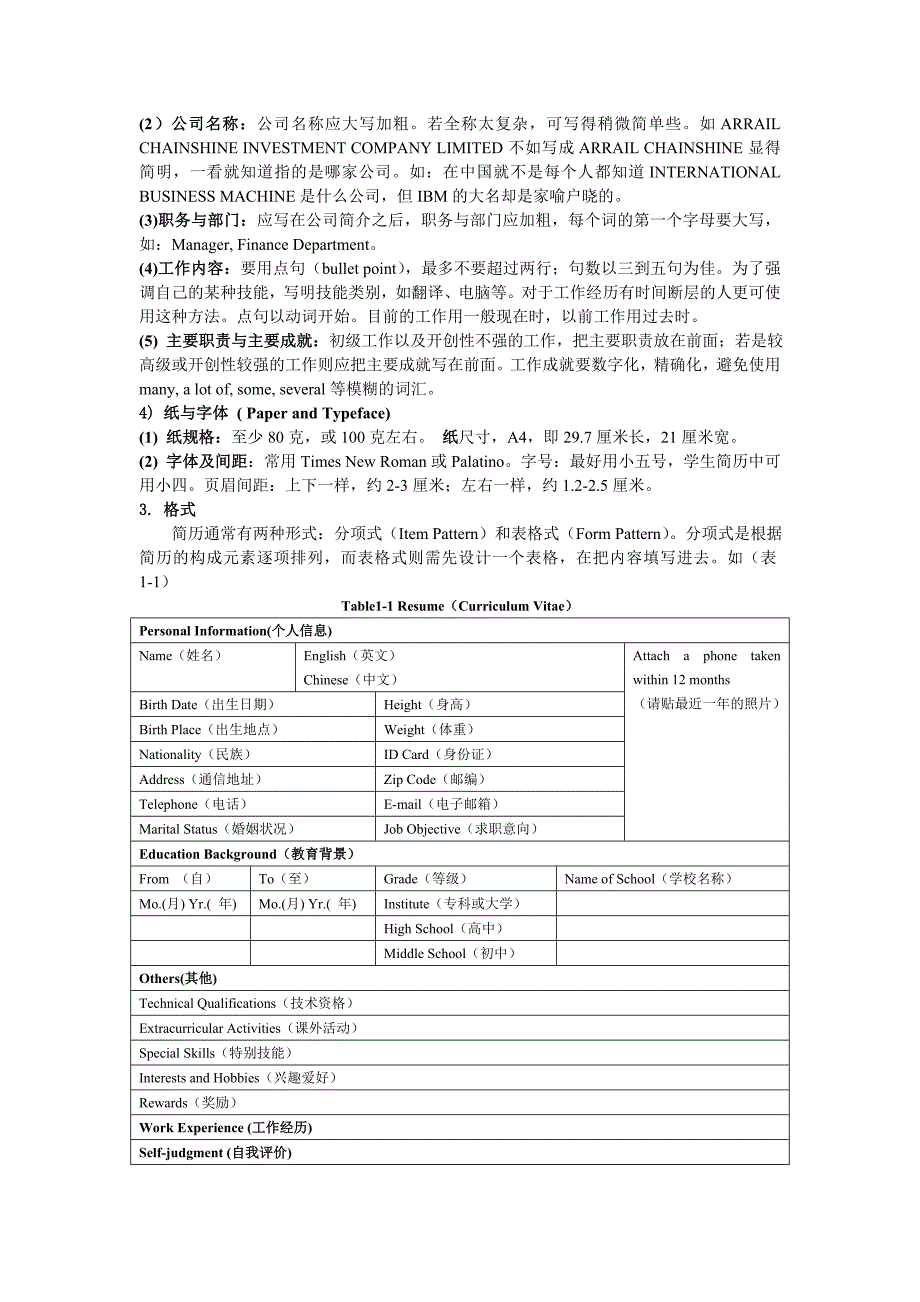 9533（整理）英语简历-英语简历组成_第2页