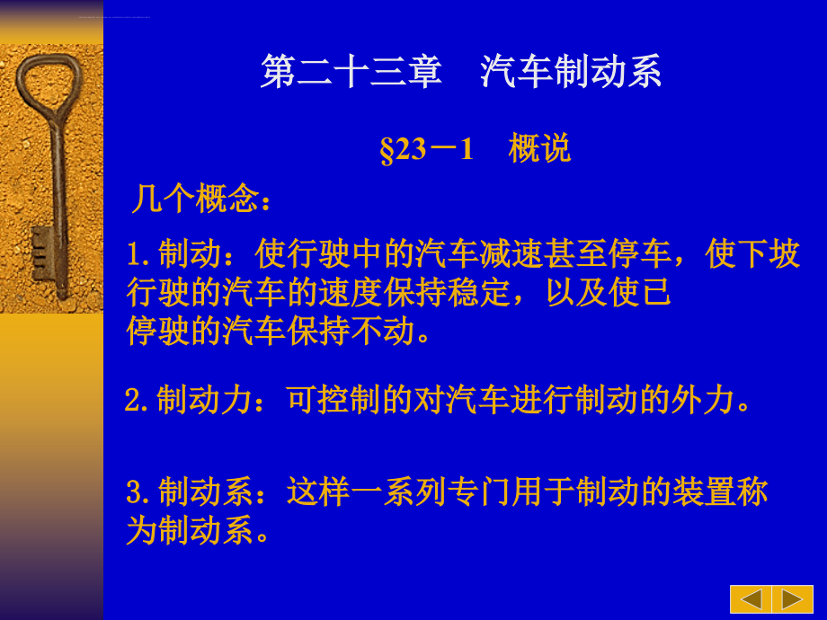 汽车底盘7(汽车制动系)课件_第1页