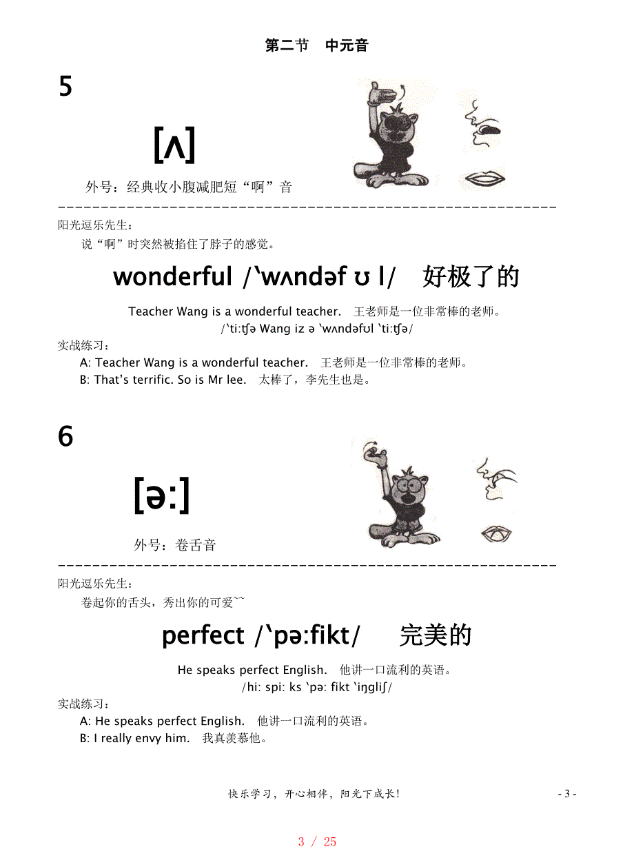 最全英语国际音标手势图+口势图[汇编]_第3页