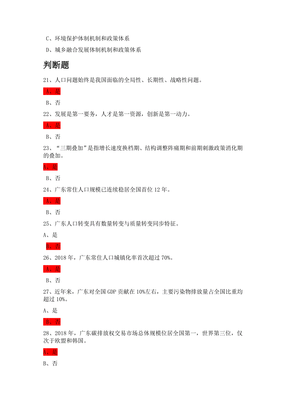 2020年公需课题目答案精品_第4页