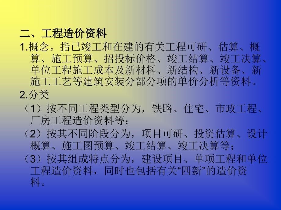 工程造价信息管理课件_第5页