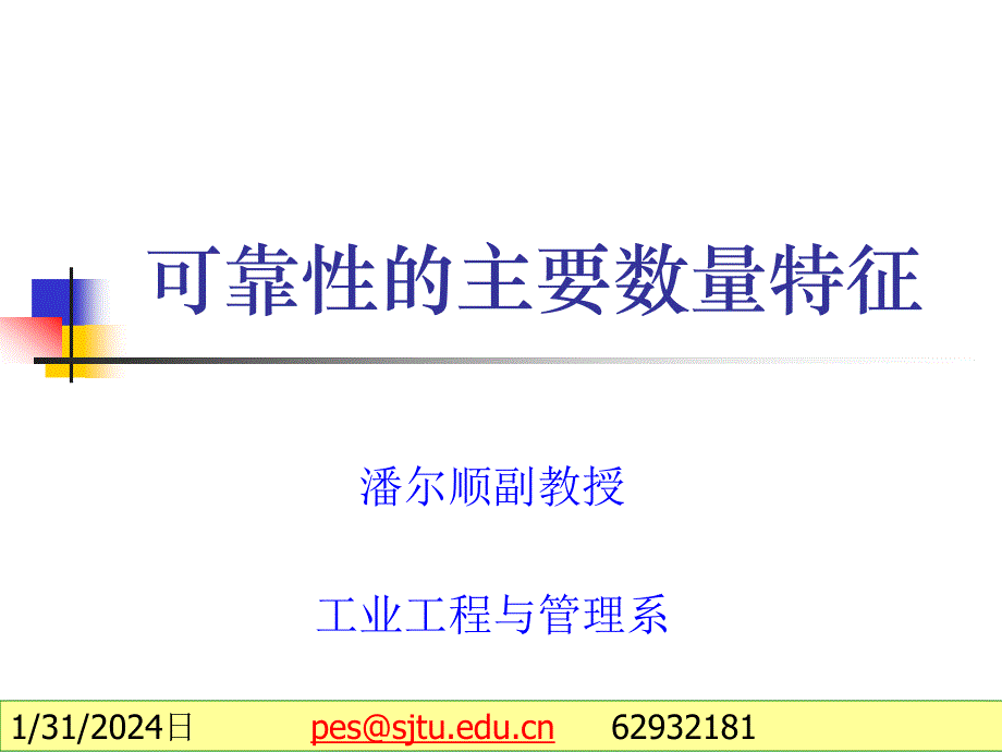 可靠性的主要数量(设备可靠性教程04)_第1页