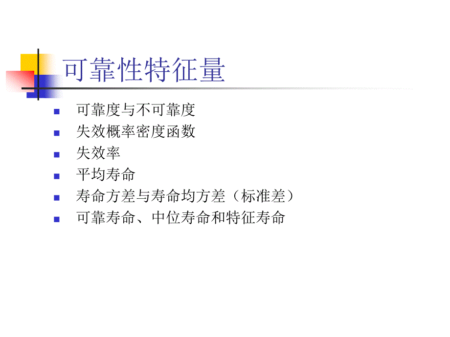 可靠性的主要数量(设备可靠性教程04)_第4页