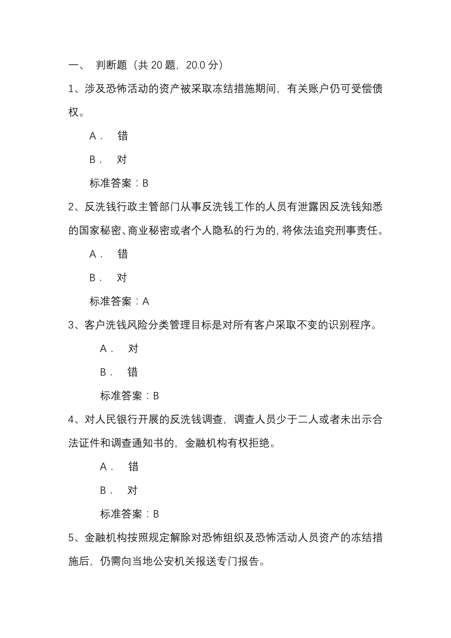 2020年反洗钱终结性考试三精品_第1页