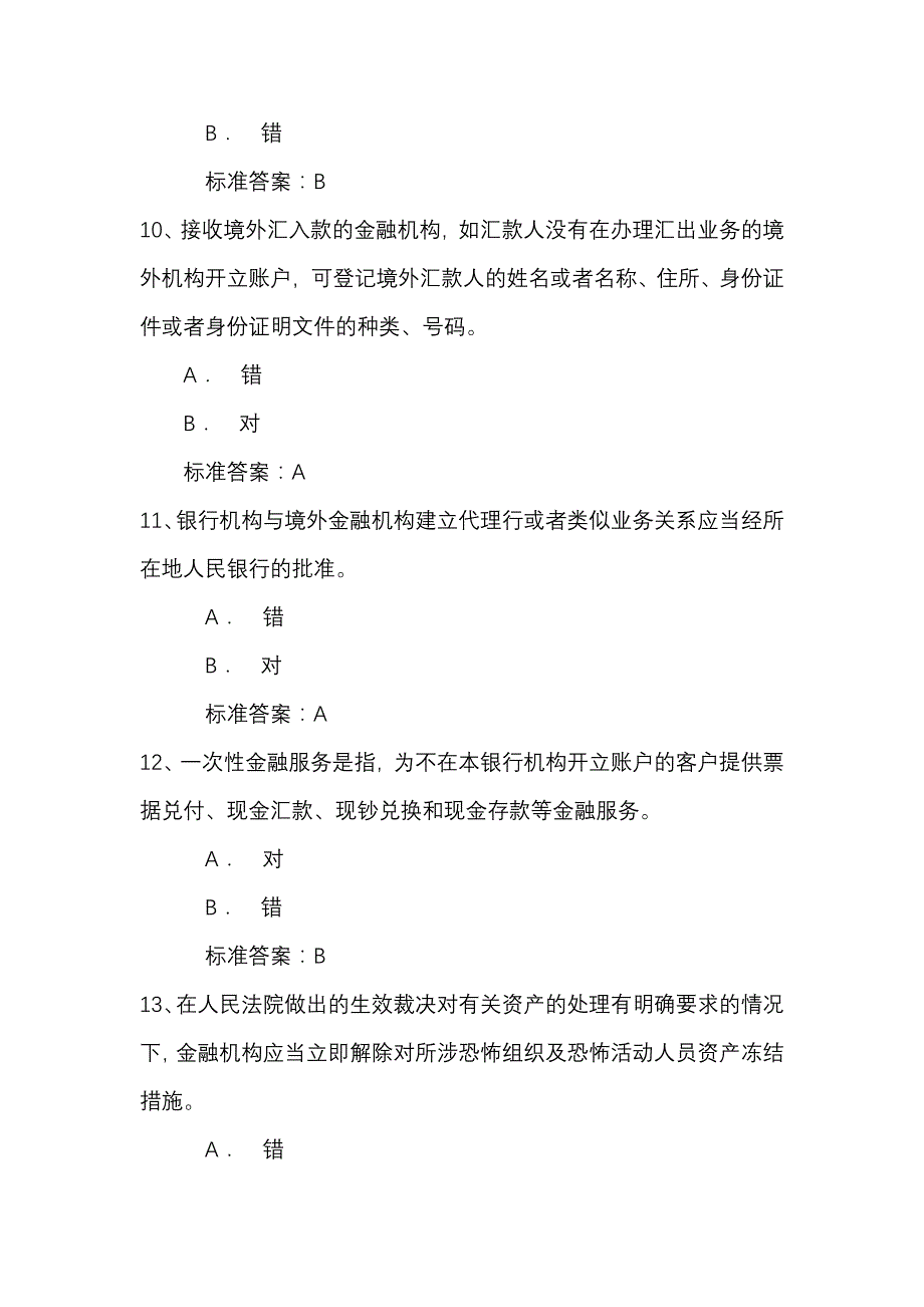 2020年反洗钱终结性考试三精品_第3页