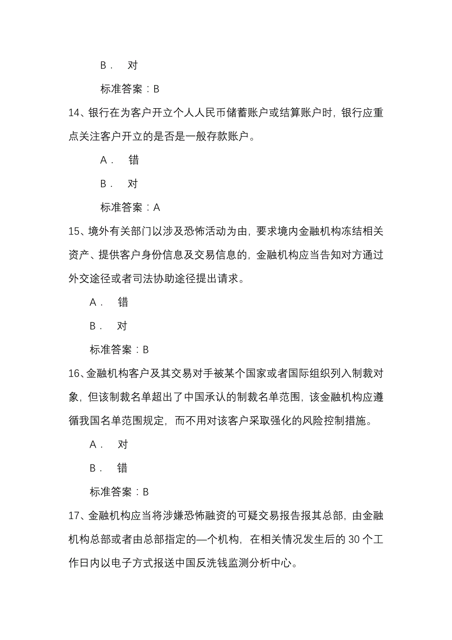 2020年反洗钱终结性考试三精品_第4页