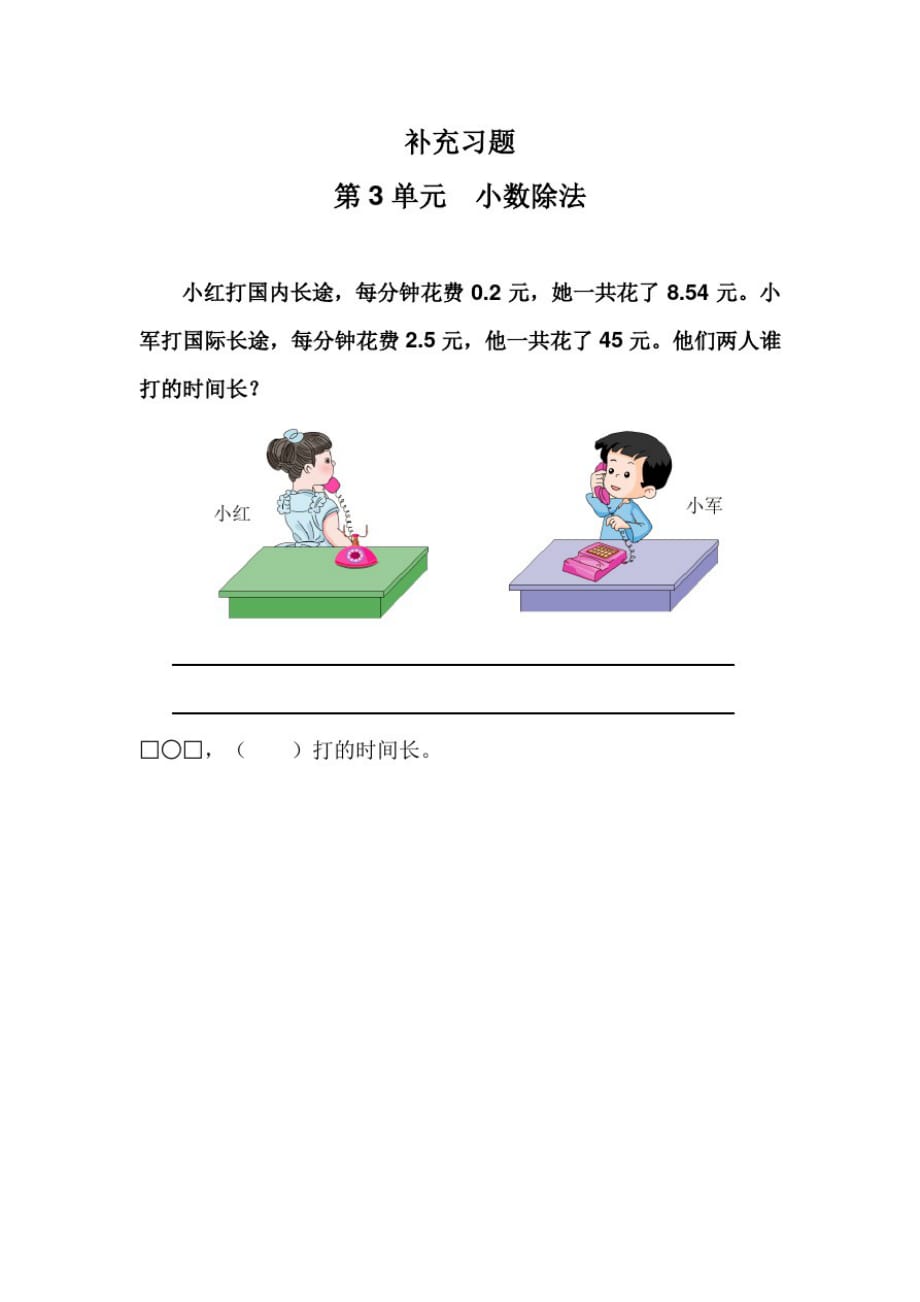 人教新课标五年级数学上：小数除法补充习题(2)(5)_第1页