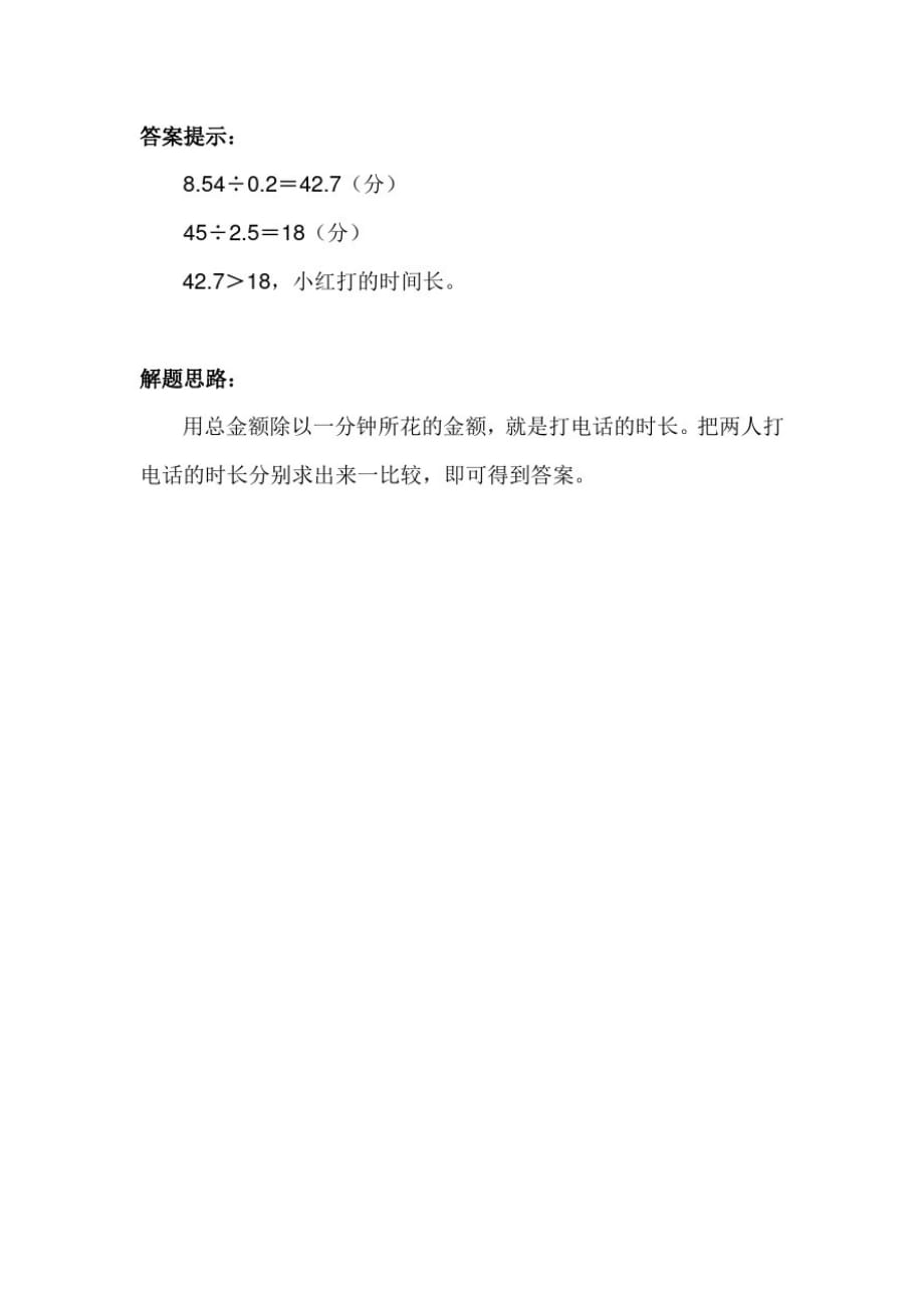 人教新课标五年级数学上：小数除法补充习题(2)(5)_第2页