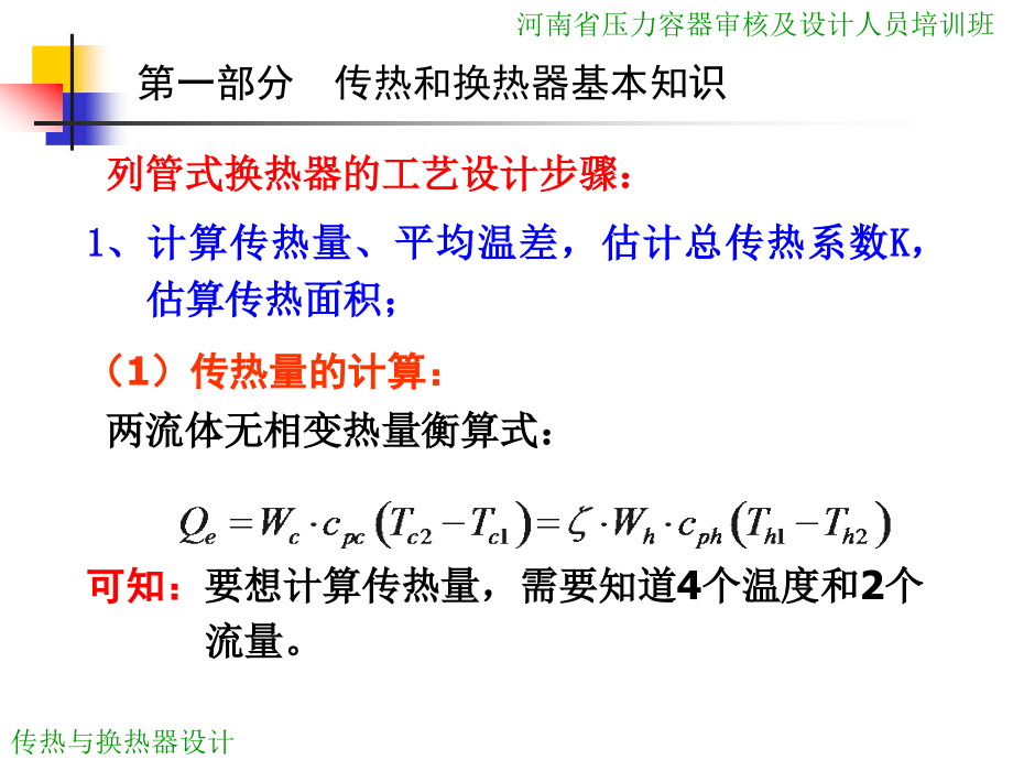 换热设备设计XXXX10-换热设备设计XXXX10_第4页