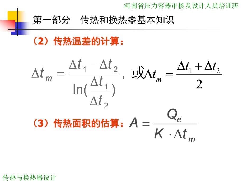 换热设备设计XXXX10-换热设备设计XXXX10_第5页