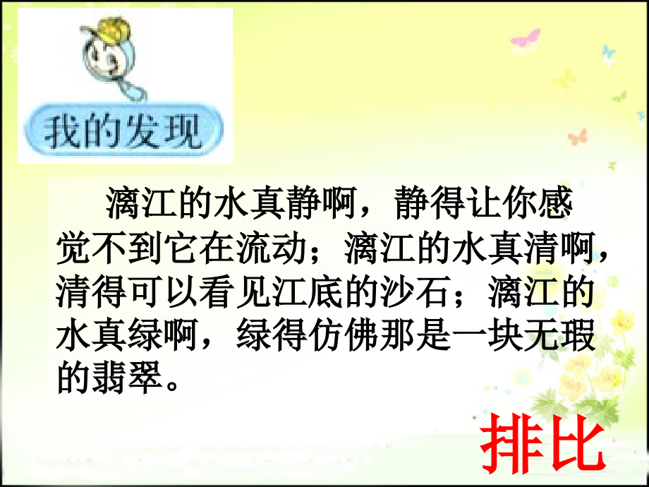 小学修辞手法讲解课件_第4页