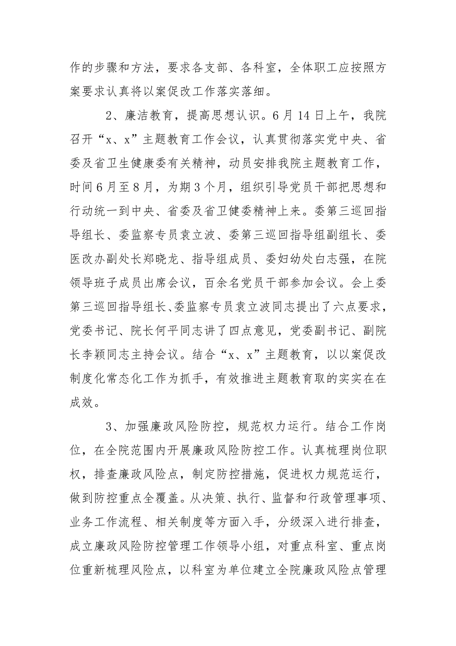 党支部“以案促改”工作总结-党风廉政工作总结_第3页