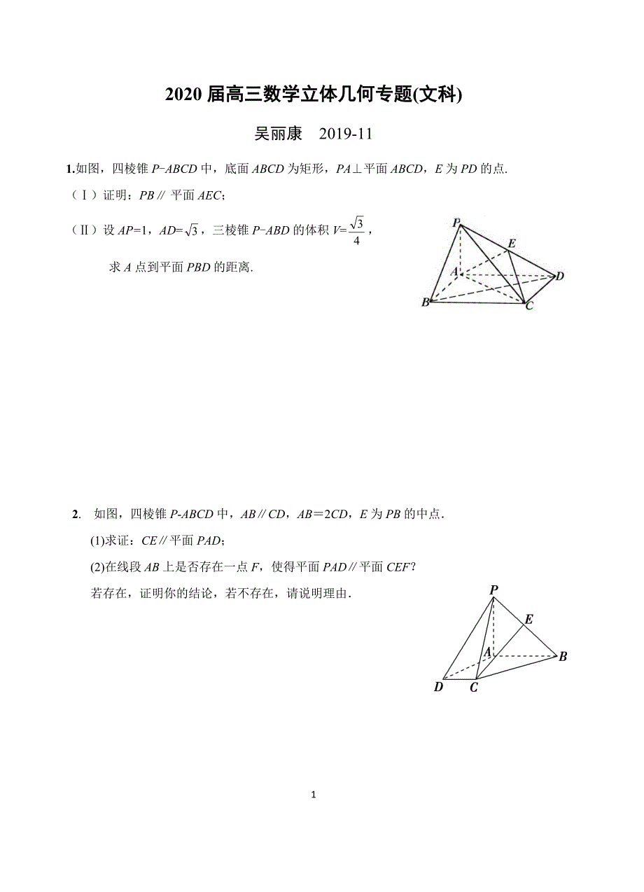 2020届高三数学立体几何专项训练(文科)精品_第1页