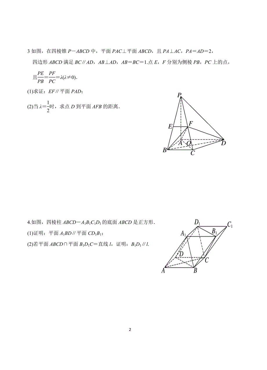 2020届高三数学立体几何专项训练(文科)精品_第2页
