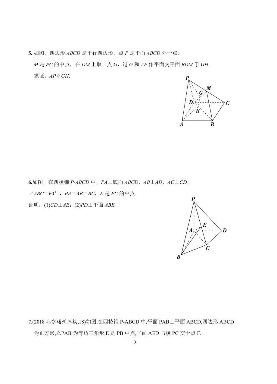 2020届高三数学立体几何专项训练(文科)精品_第3页