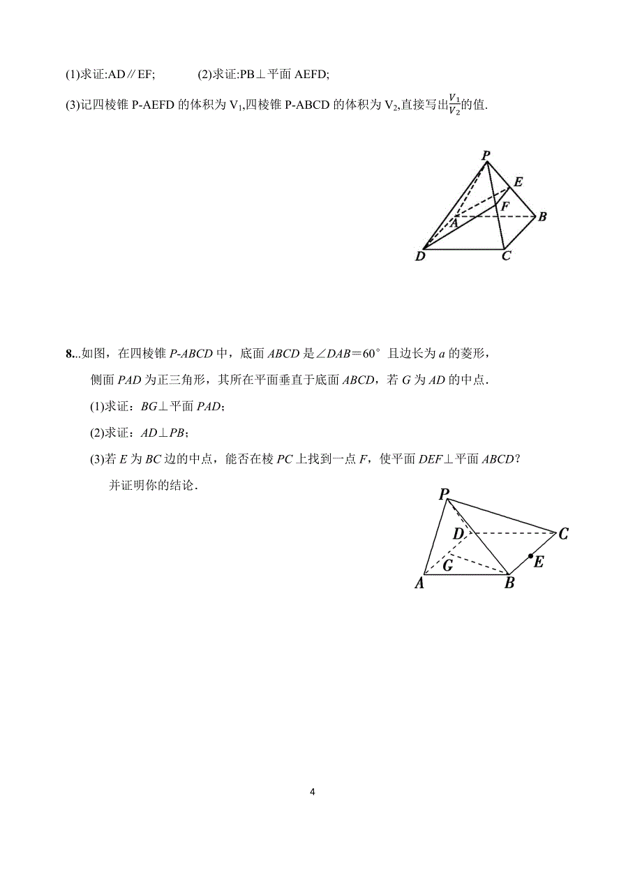 2020届高三数学立体几何专项训练(文科)精品_第4页