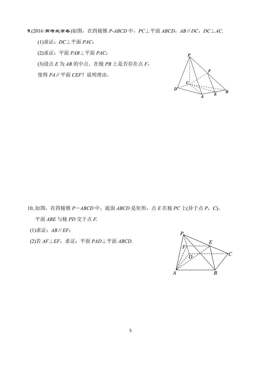 2020届高三数学立体几何专项训练(文科)精品_第5页