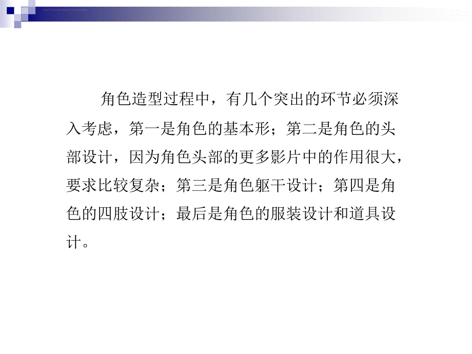 动画角色造型设计内容课件_第2页