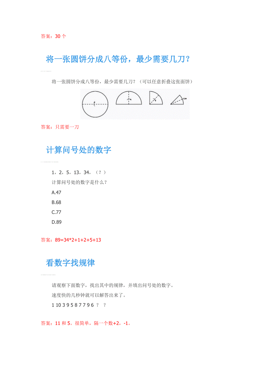 智力题(附答案)精品_第3页