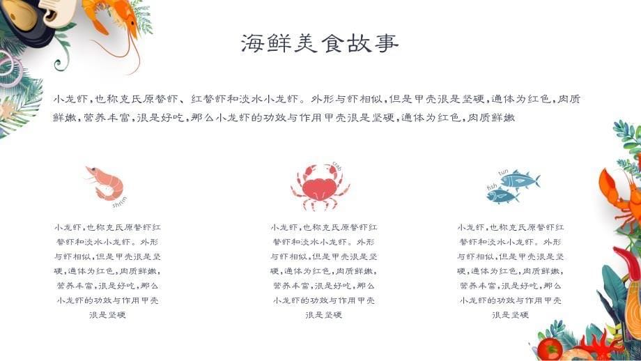 小龙虾海鲜PPT宣传模板_第5页