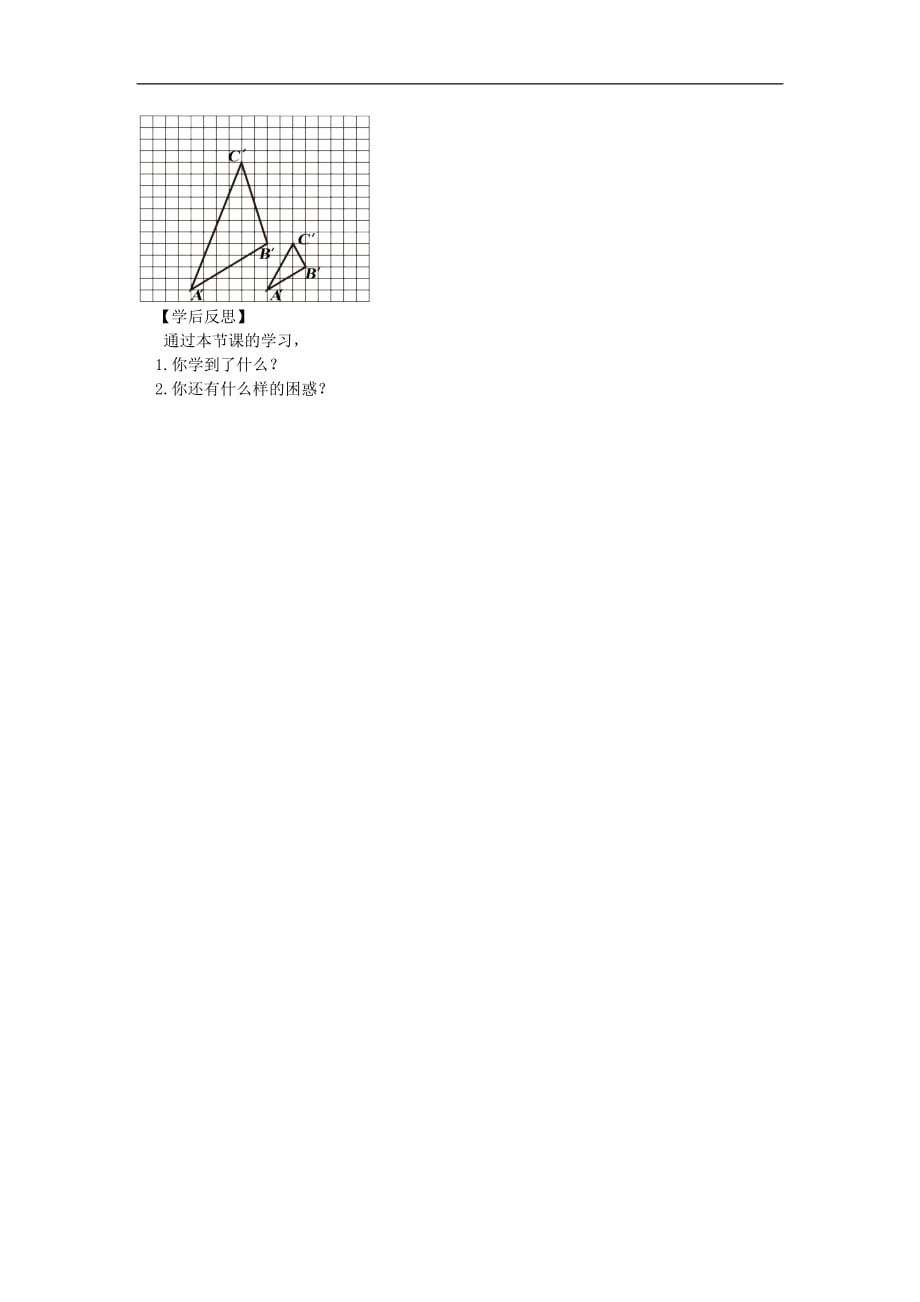 九年级数学上册 3.6 第2课时 平面直角坐标系中的位似学案（无答案）（新版）湘教版_第3页