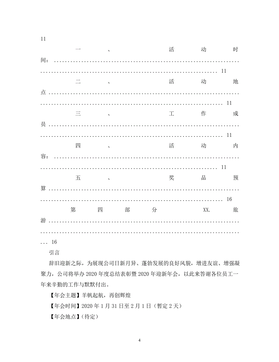 【精编】公司晚会_第4页