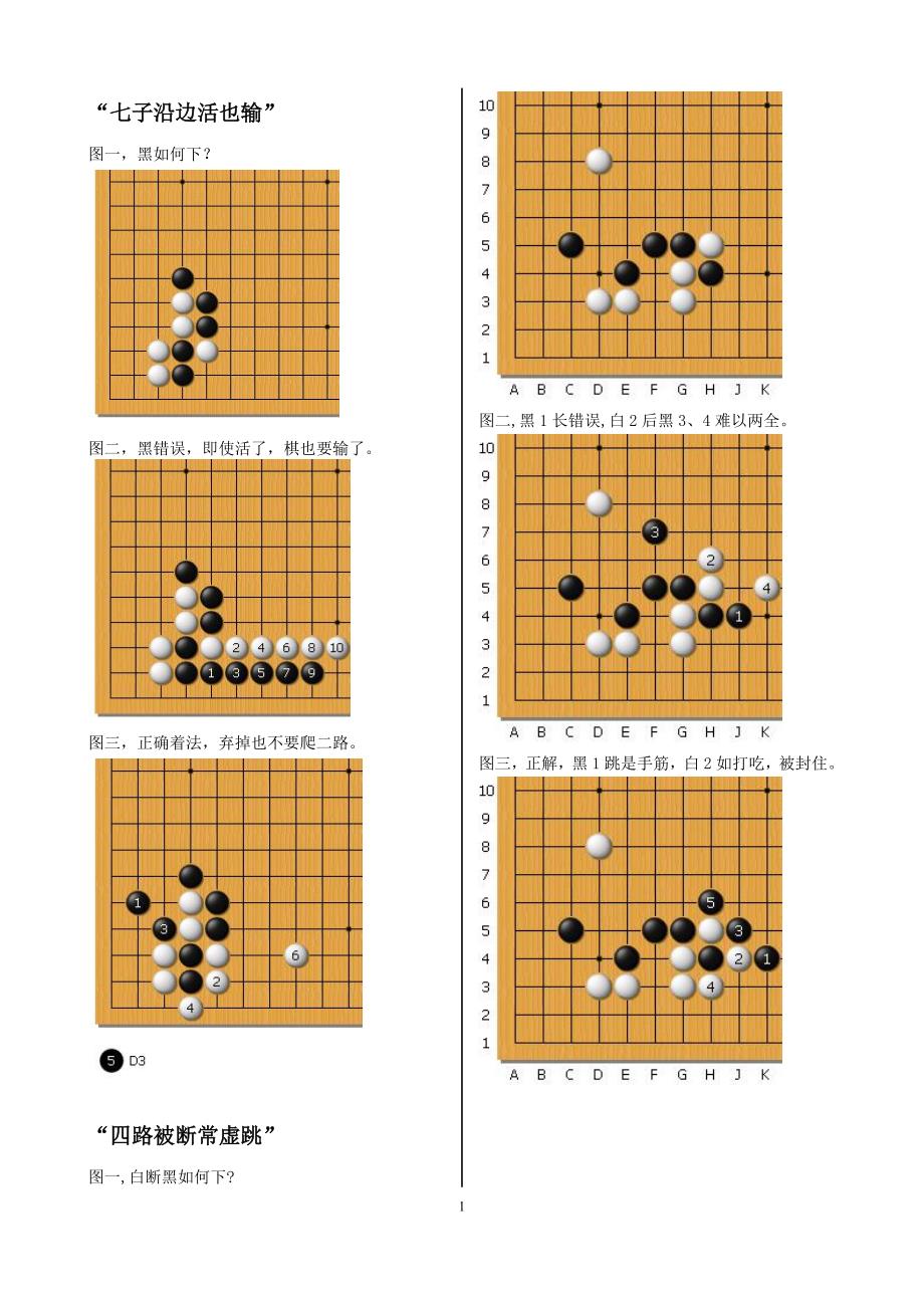 围棋常形精解_第1页