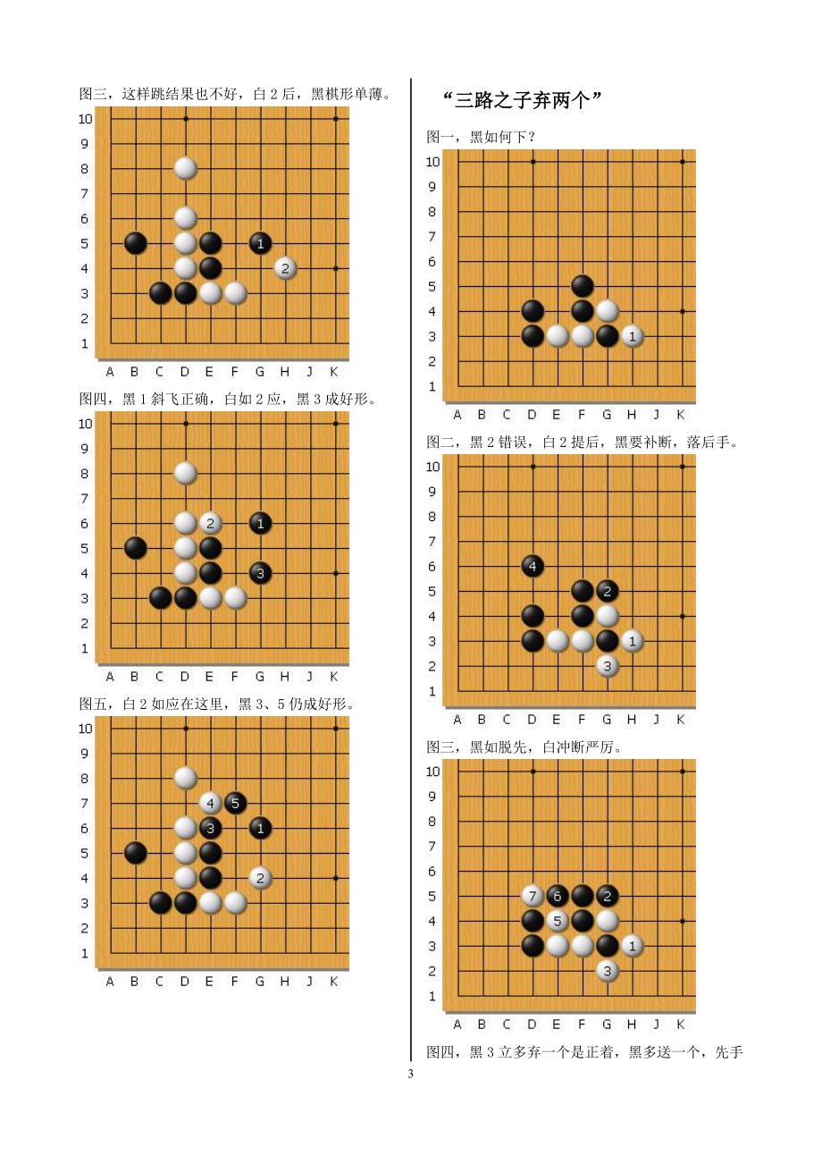 围棋常形精解_第3页