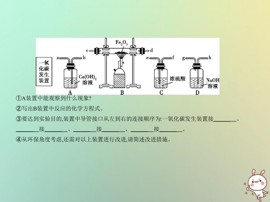 河南中考化学复习专题二碳和碳的氧化物试卷部分课件_第5页