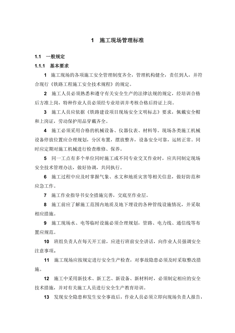 8717（整理）电力工程施工现场管理及措施_第3页