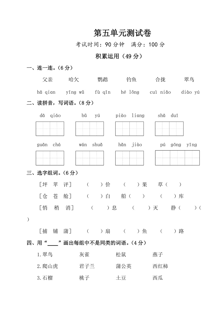 部编版三年级语文上册第五单元测试卷(2)_第1页