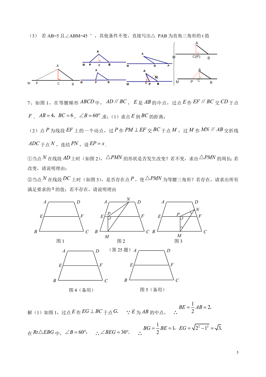 初二数学动点问题练习(含答案)精品_第3页