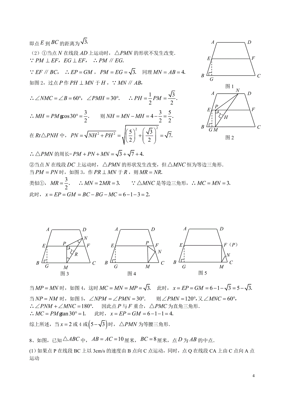 初二数学动点问题练习(含答案)精品_第4页