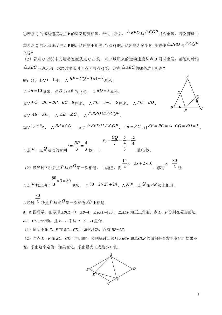 初二数学动点问题练习(含答案)精品_第5页