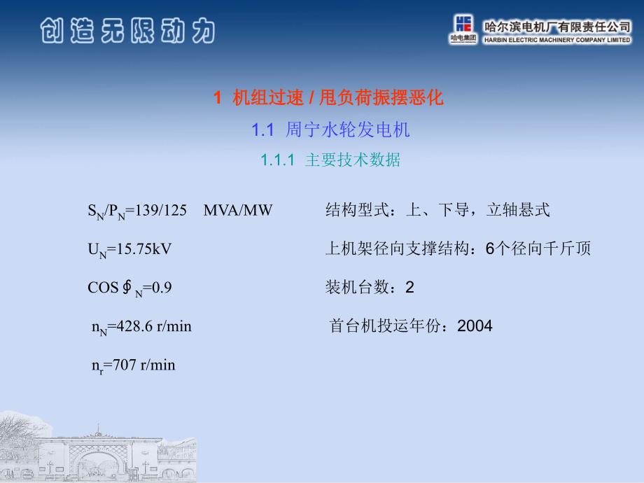 近期水轮发电机发电电动机 发生的设备问题事故剖析_第3页