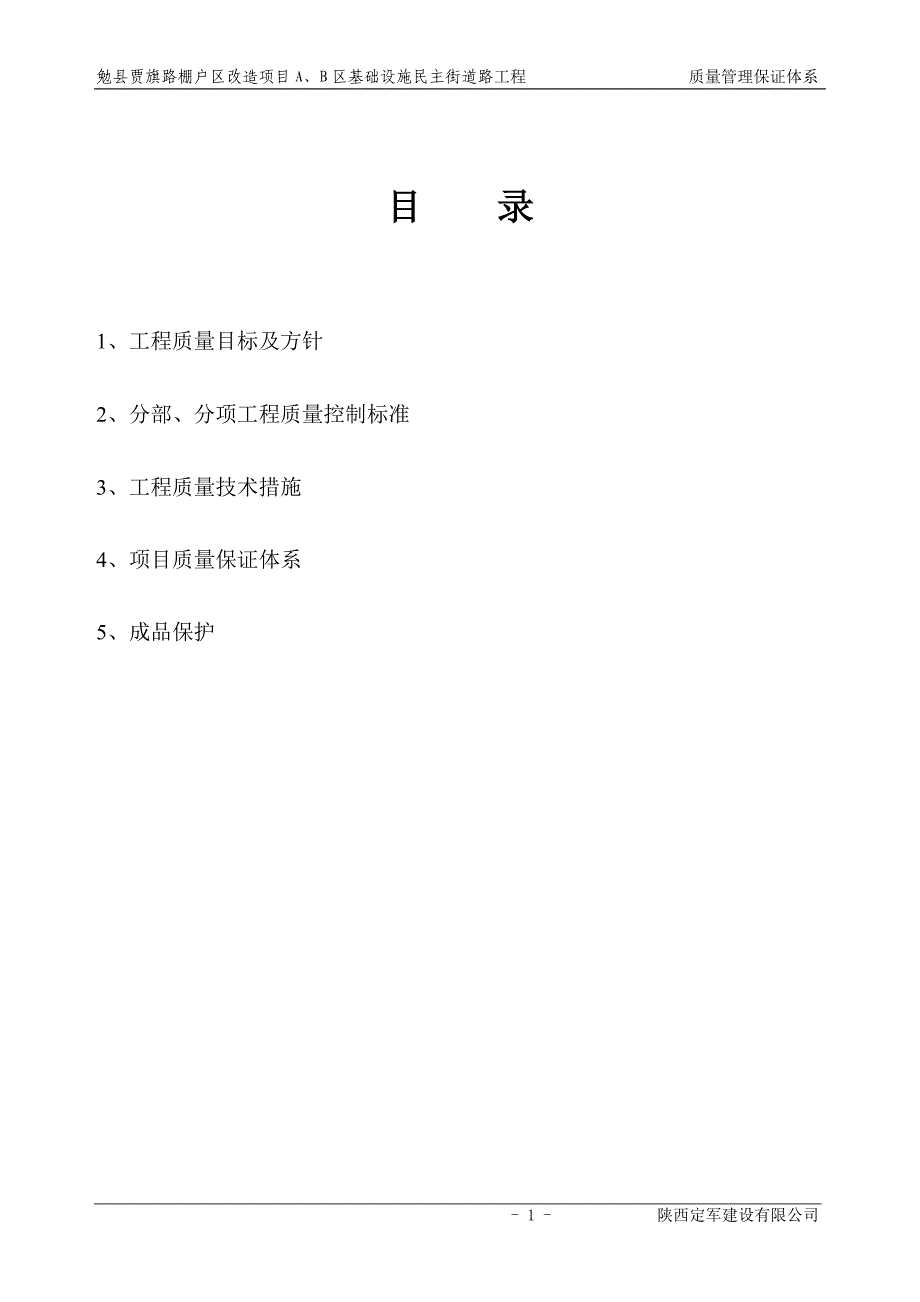 民主街市政工程质量保证体系_第2页