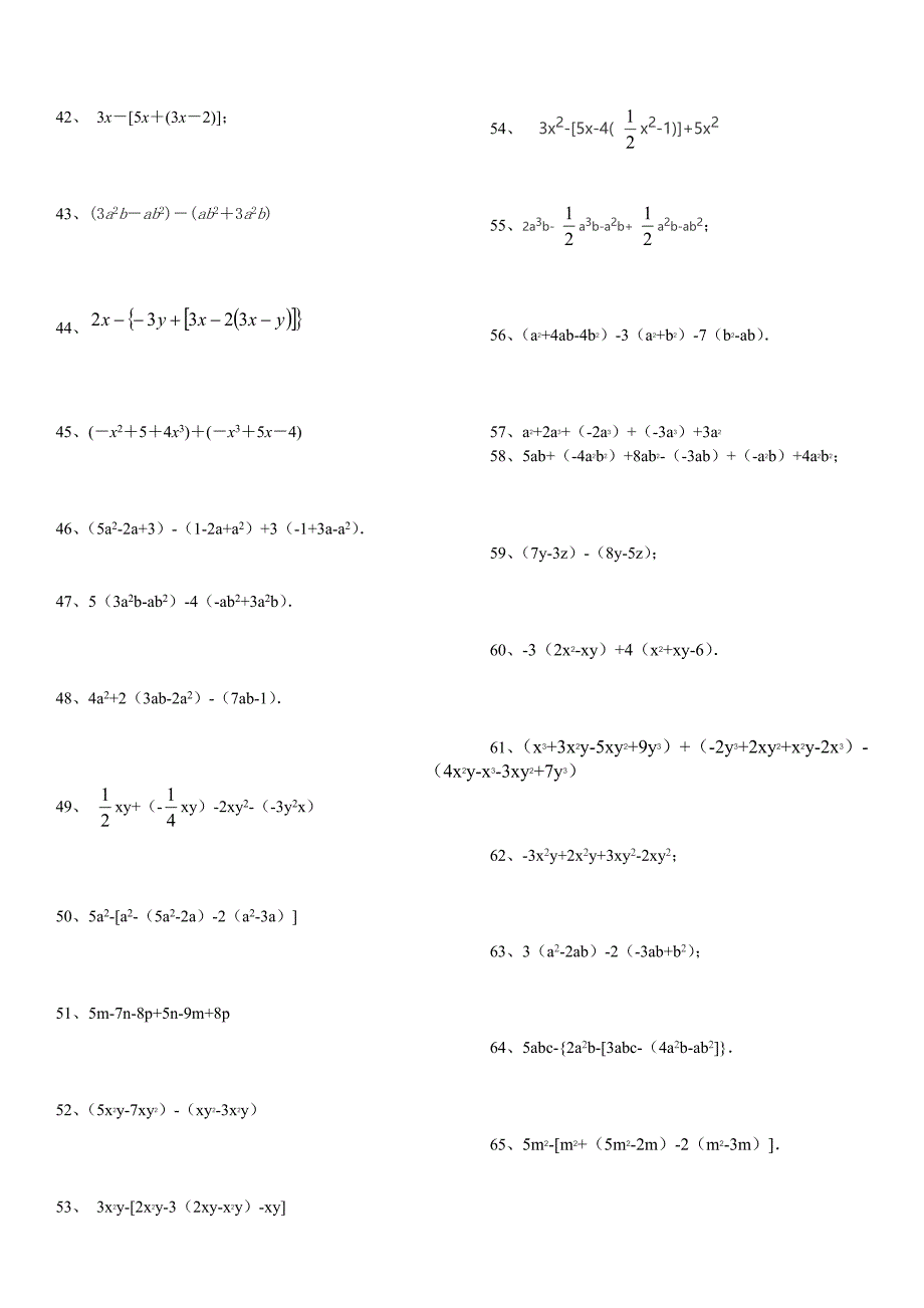 整式的加减练习100题(有答案)精品_第3页