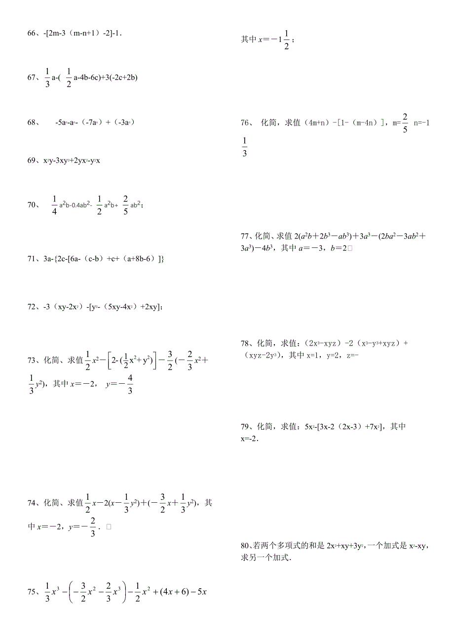 整式的加减练习100题(有答案)精品_第4页