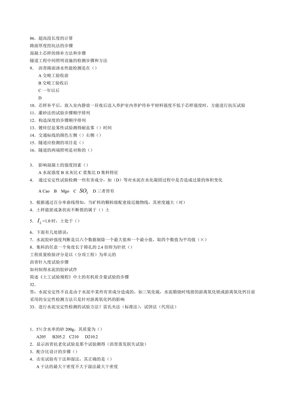 公路检测工程师考试题库_第4页