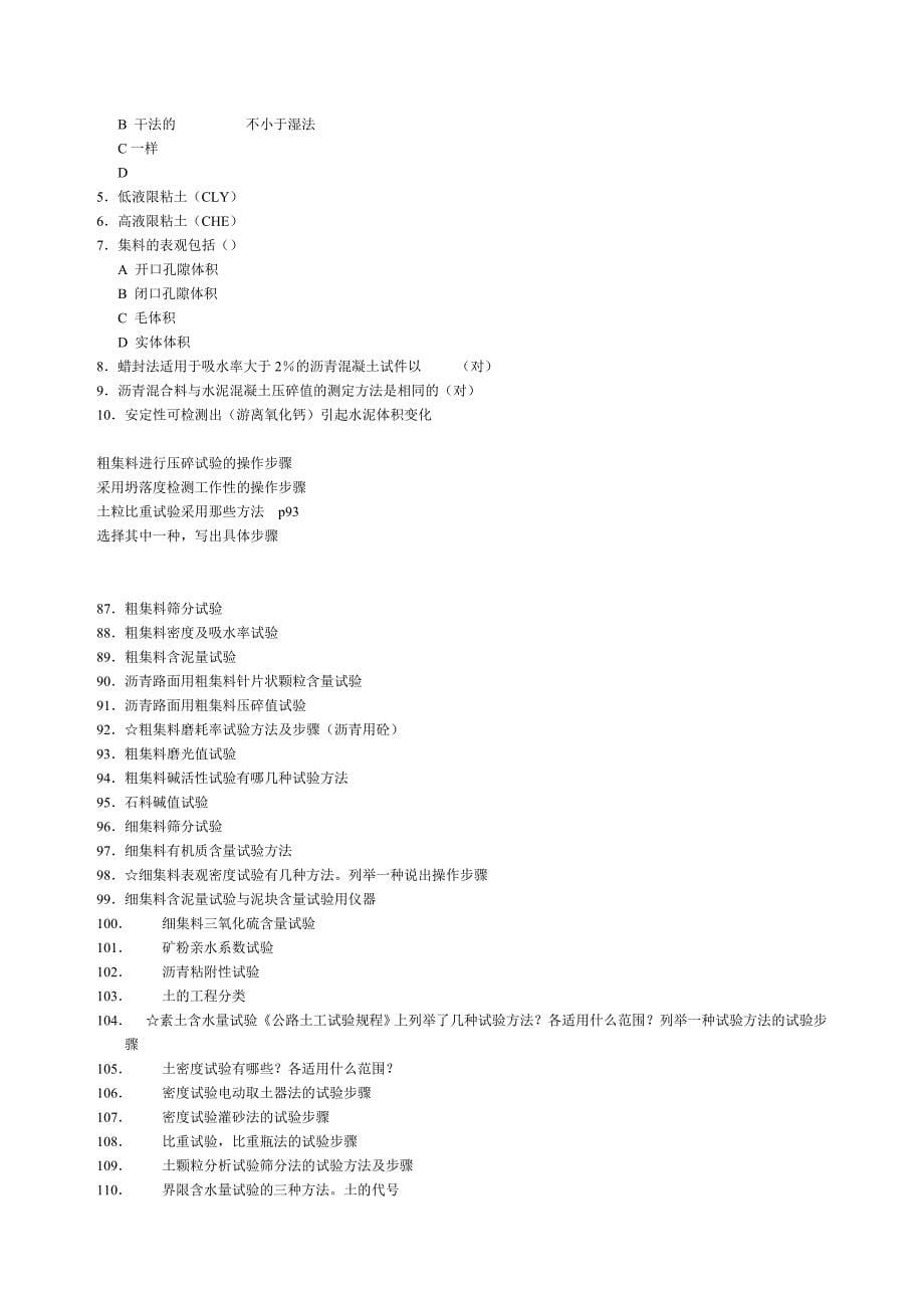 公路检测工程师考试题库_第5页