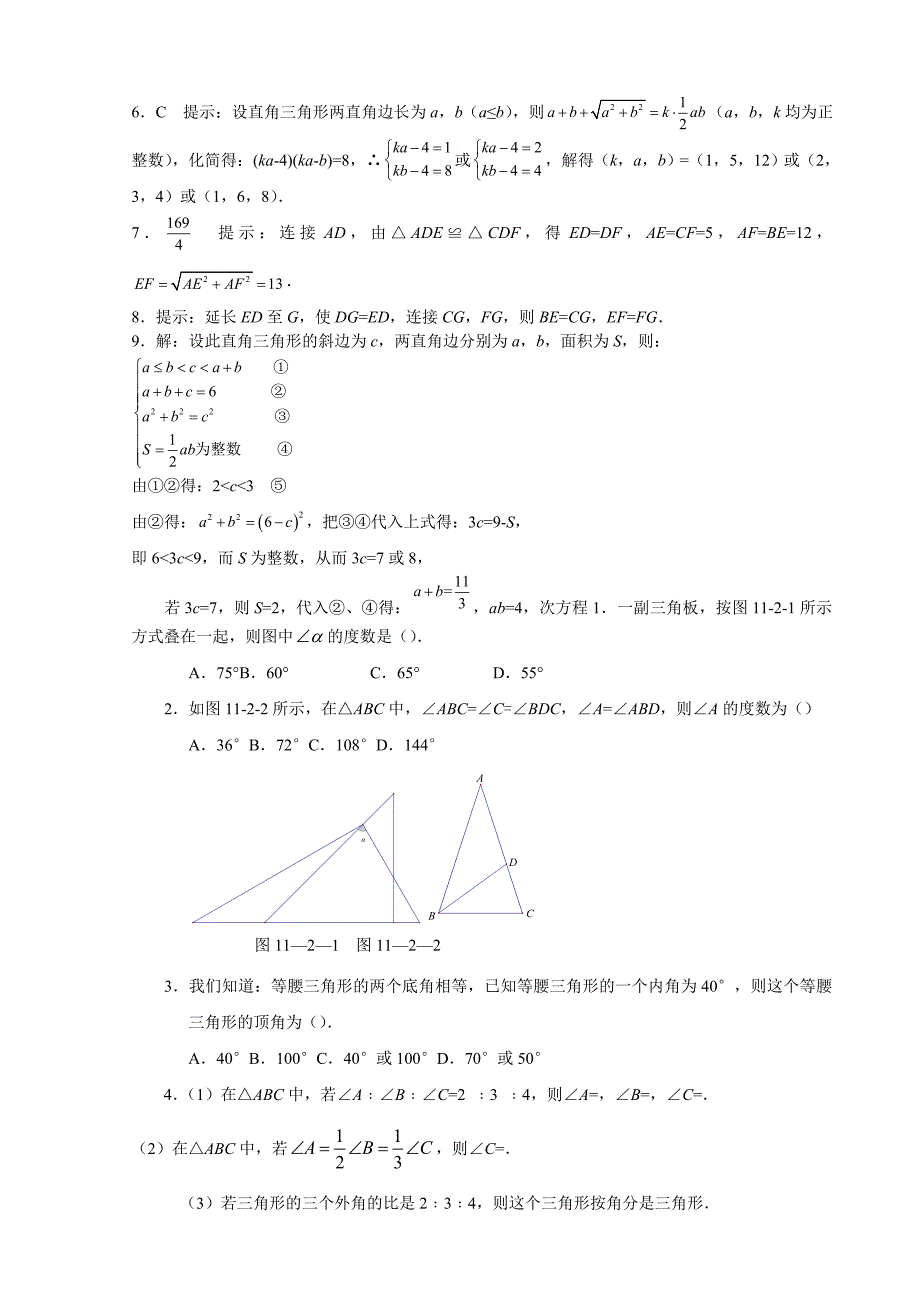 专题18 直角三角形_答案_第2页