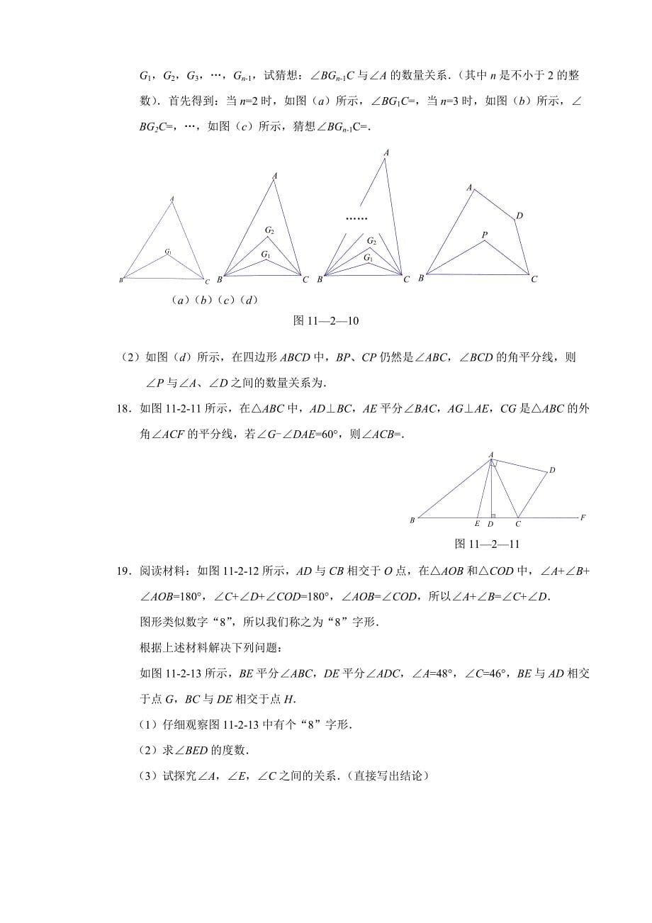 专题18 直角三角形_答案_第5页