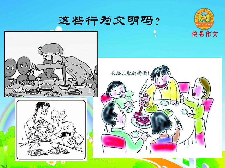 小学生餐桌礼仪教育课件_第2页