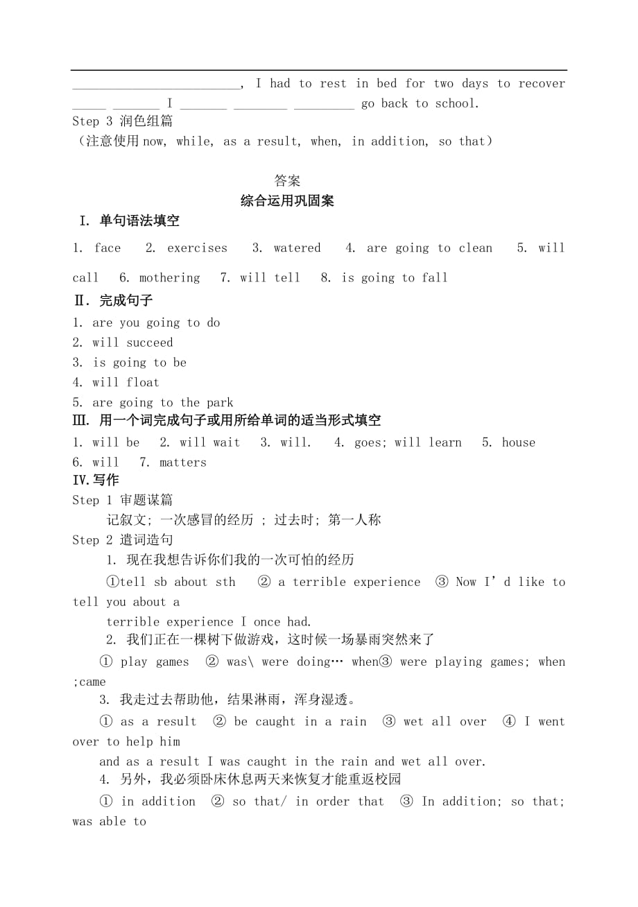 高三英语一轮复习 Module 1 Our Body and Healthy Habits综合运用案 外研版必修2_第3页