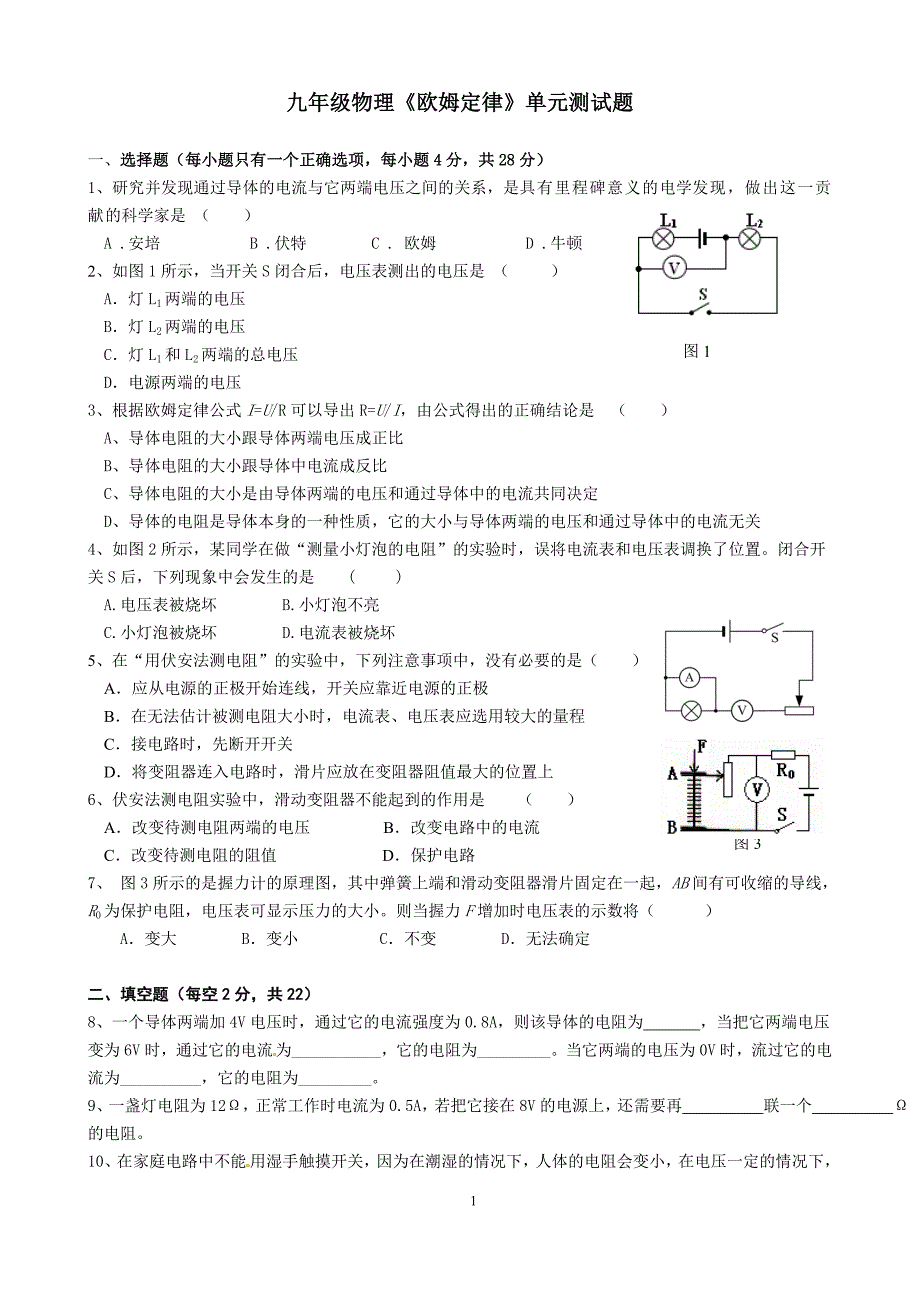 {精品}九年级欧姆定律单元测试题及答案 {精品}_第1页